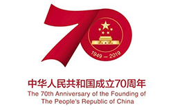 2019年10月1日是中華人民共和國成立70周年紀念日。2019年5月，中共中央辦公廳、國務(wù)院辦公廳印發(fā)了《關(guān)于隆重慶祝中華人民共和國成立70周年廣泛組織開展“我和我的祖國”群眾性主題宣傳教育活動的通知》，對慶祝中華人民共和國成立70周年群眾性主題宣傳教育活動作出安排部署。